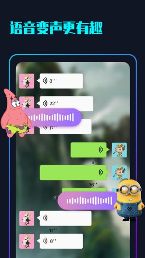 随变变声器 截图3