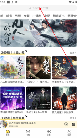 鸭趣听书免广告版 1