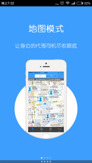 辉跃代驾 截图1