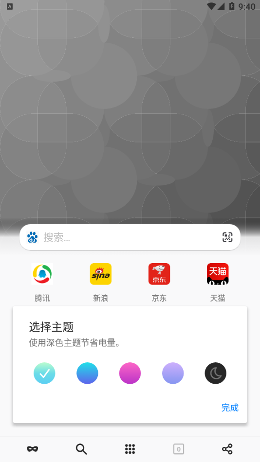 极地浏览器 截图1