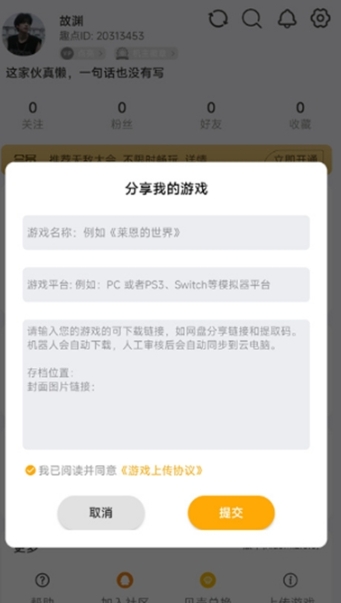 趣点云游戏app官方 截图3