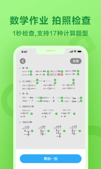 一起小学生 截图4