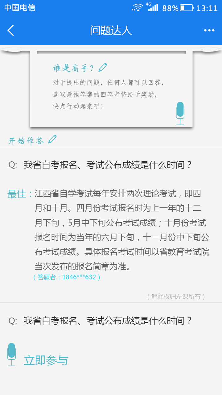 左课教育 截图3