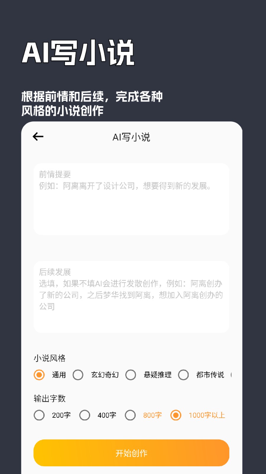 文案写作专家软件 截图2