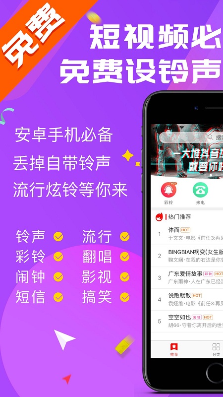 左耳铃声APP 截图4