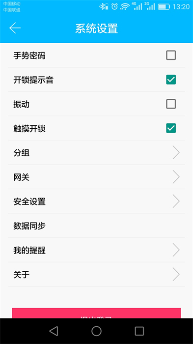 科技侠智能锁app 截图3