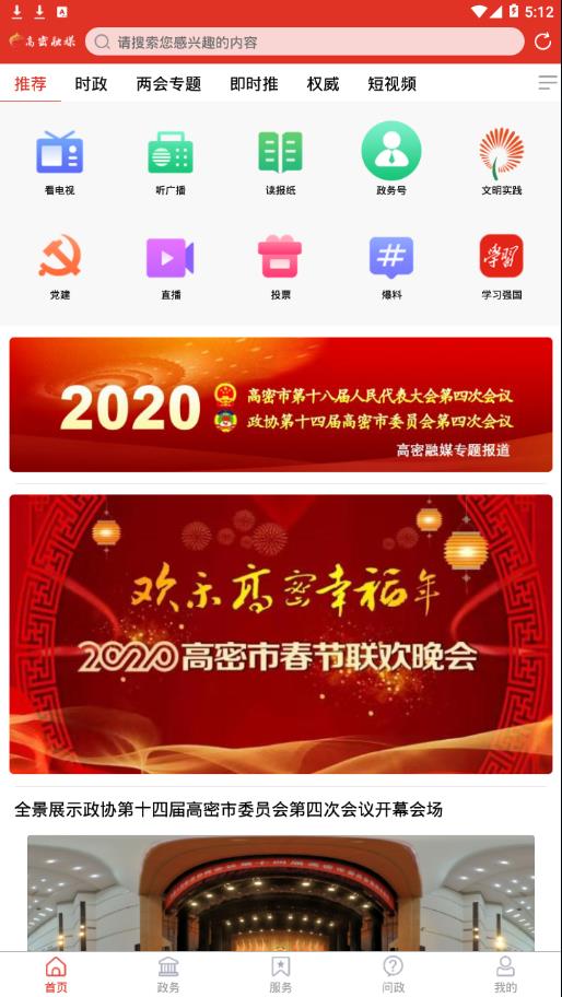 爱高密app 截图1