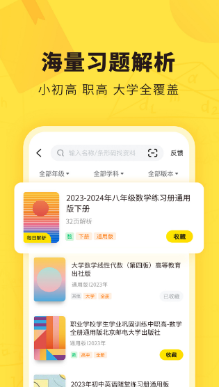 快对作业手机版app 截图2