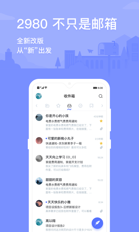 2980邮箱 截图1