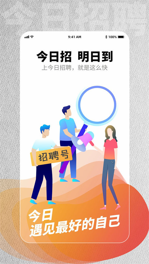 今日招聘app 截图3