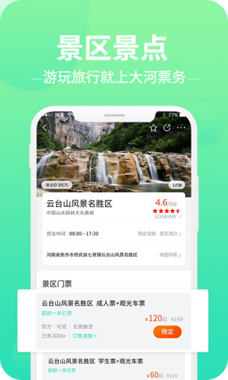 大河票务网 截图4