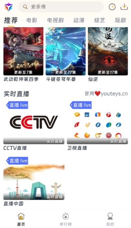 优特影视安卓版 截图1
