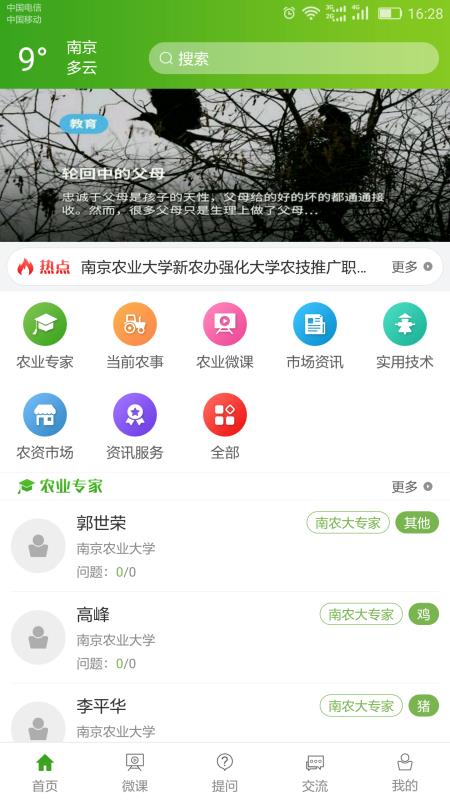 南农易农 截图1