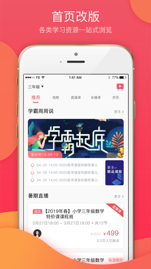 七天学堂app 截图1