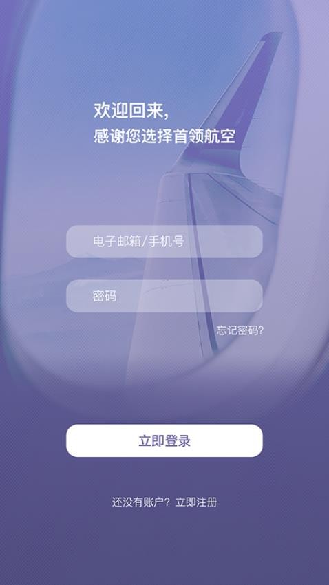 首领出行App手机版 截图4