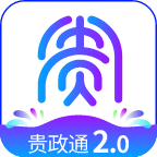 贵政通app