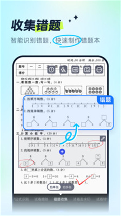 试卷全能宝 截图3