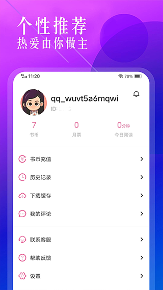 海棠小说app官方版 截图1