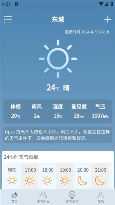 咪娅天气app 截图3