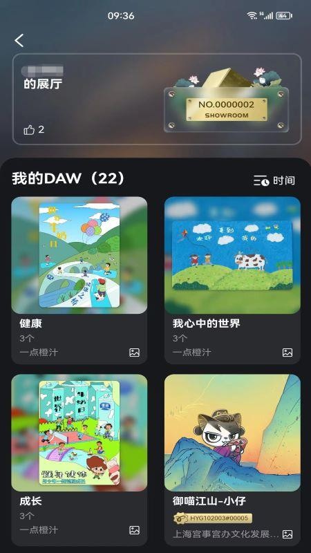 嗨艺购app 截图2