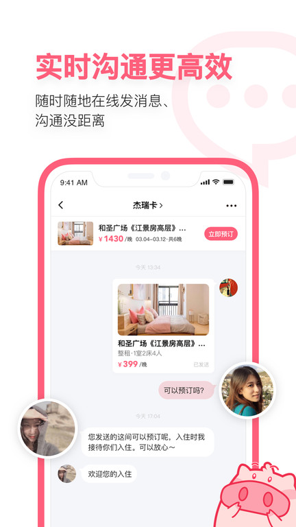 小猪民宿APP 截图4