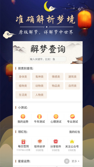 周公解梦手机版 截图1