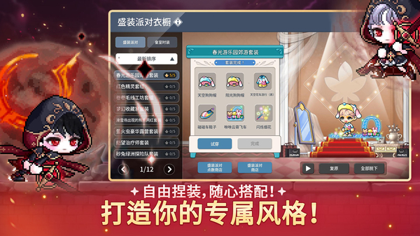 冒险岛M国际服(MapleStoryM) 截图4