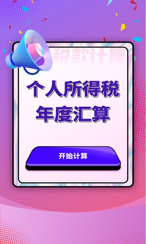 电池优化大师app 截图3