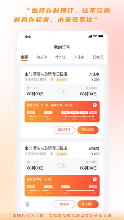 金时房客手机app 截图2