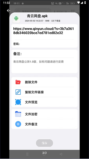 青云网盘 截图3