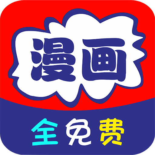 免看漫画动漫