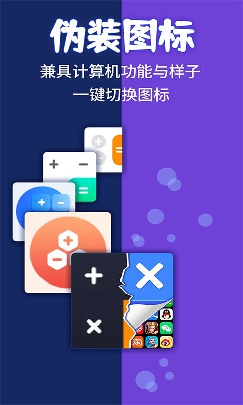 应用隐藏游戏计算器 截图1