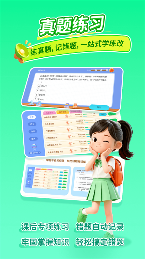 天天练乐乐课堂免费版 截图3