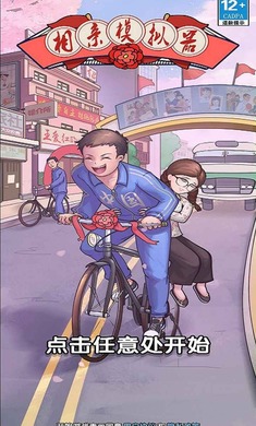 相亲模拟器无限金币 截图2