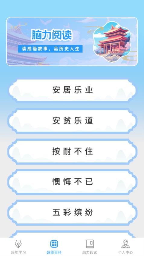 超能脑力王app 截图4