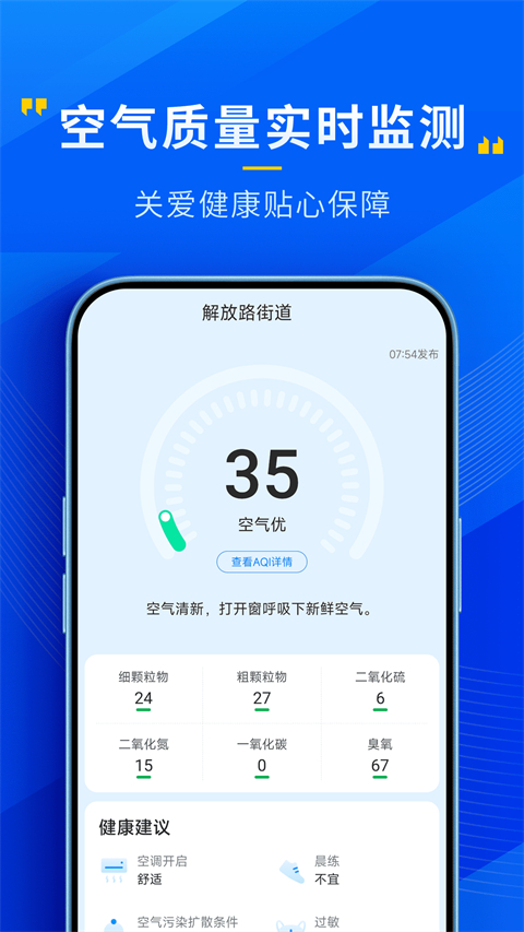 瑞奇天气官方版 截图2