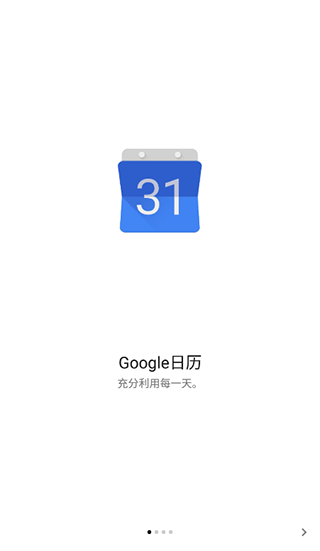 谷歌日历 截图3