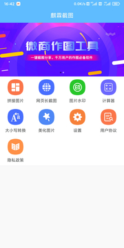 麒霖截图 截图1