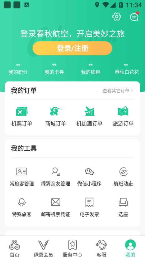 春秋航空app 截图4