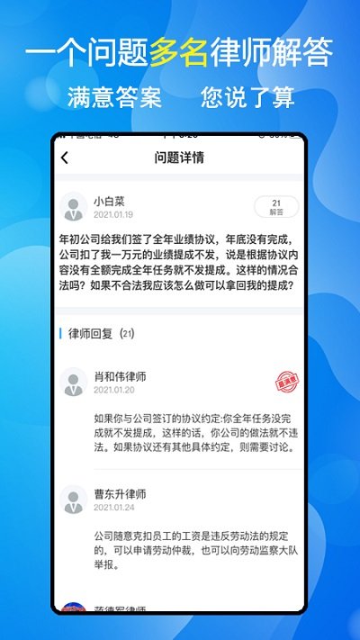 拂忧法律咨询软件 截图3