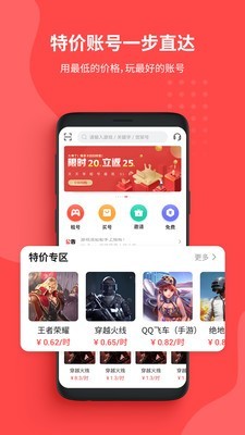 租号玩上号器手机版 截图1