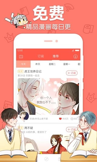 漫漫漫画阅读免费版 截图2