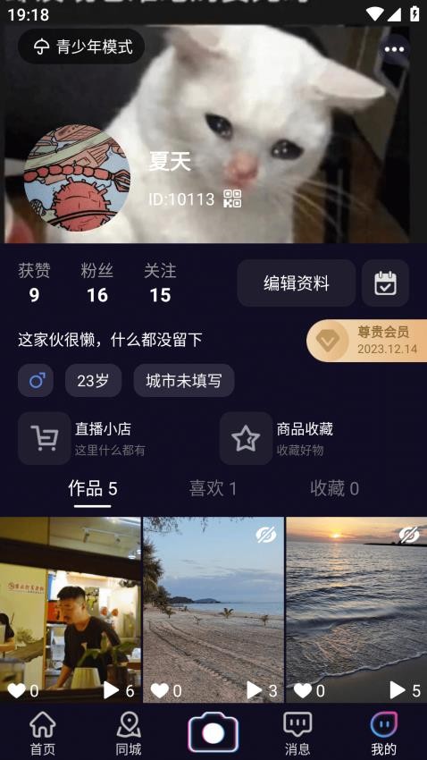 哎鸭播app 截图3