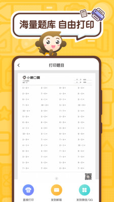 小猴口算 截图5
