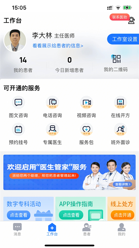 健康之路医务版app 截图4