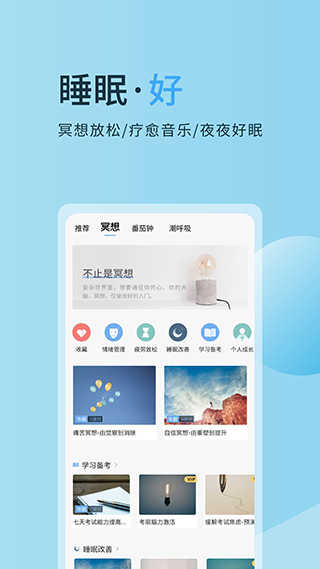 心潮解压助眠app 截图3