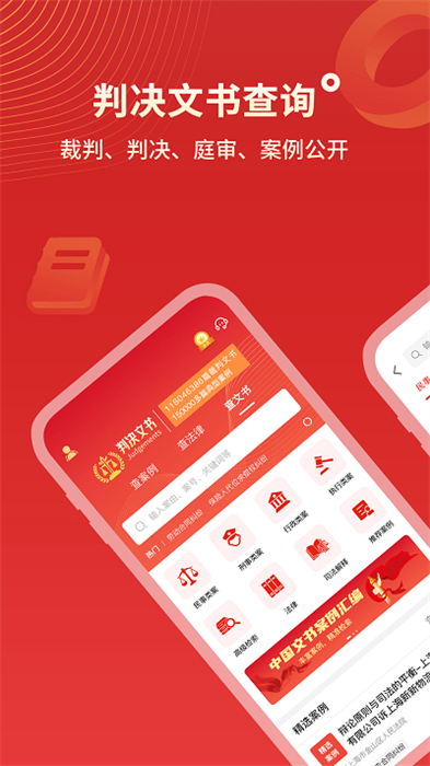 判决文书掌查通app 截图2