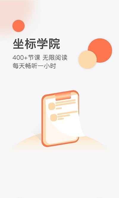 坐标学院app 截图1