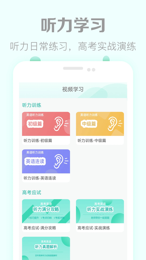 高考英语听力app 截图5