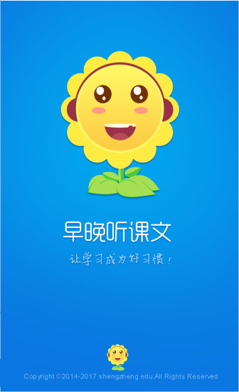 早晚听课文 截图1